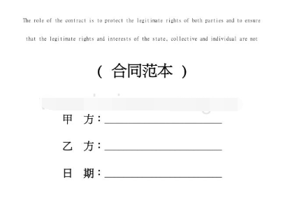 合同翻译过程中译员需注意这几点