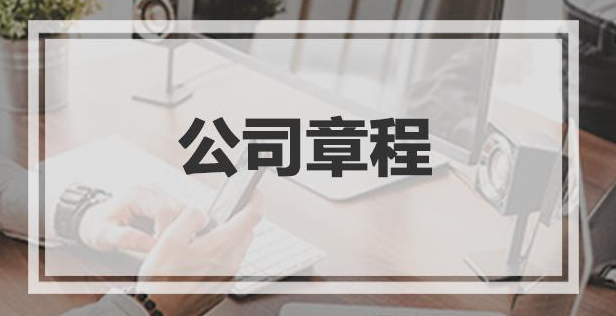公司章程翻译具有怎样的特征？