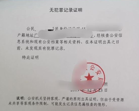 无犯罪记录证明翻译的那些事