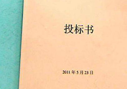投标文件翻译当遵循的四大原则
