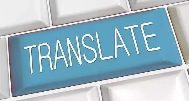 这么多客户选择合肥翻译公司的原因？