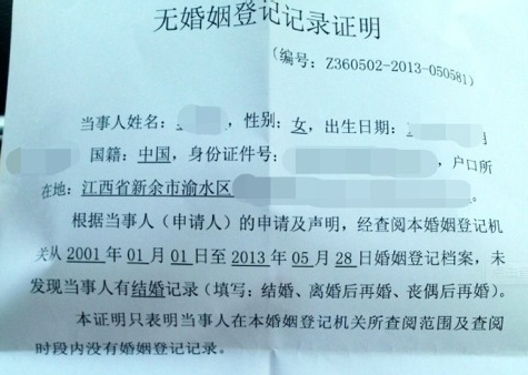（单身）未婚证明翻译使用的三种情况