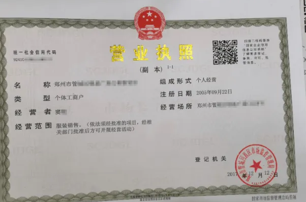 营业执照翻译那些事，你知道多少？