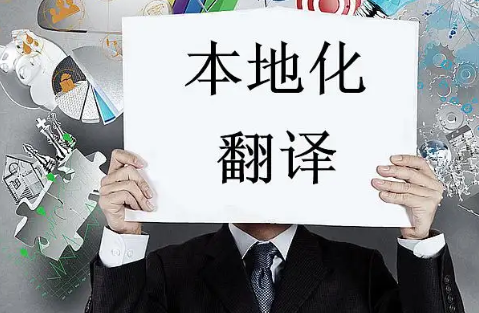 翻译行业你不知道的那些事，能力与本地化同等重要