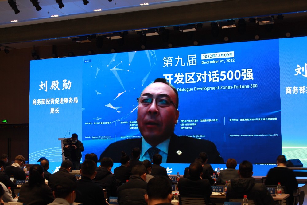 第9届开发区对话500强 顺利在安徽合肥召开，安徽DB旗舰厅翻译受邀参会