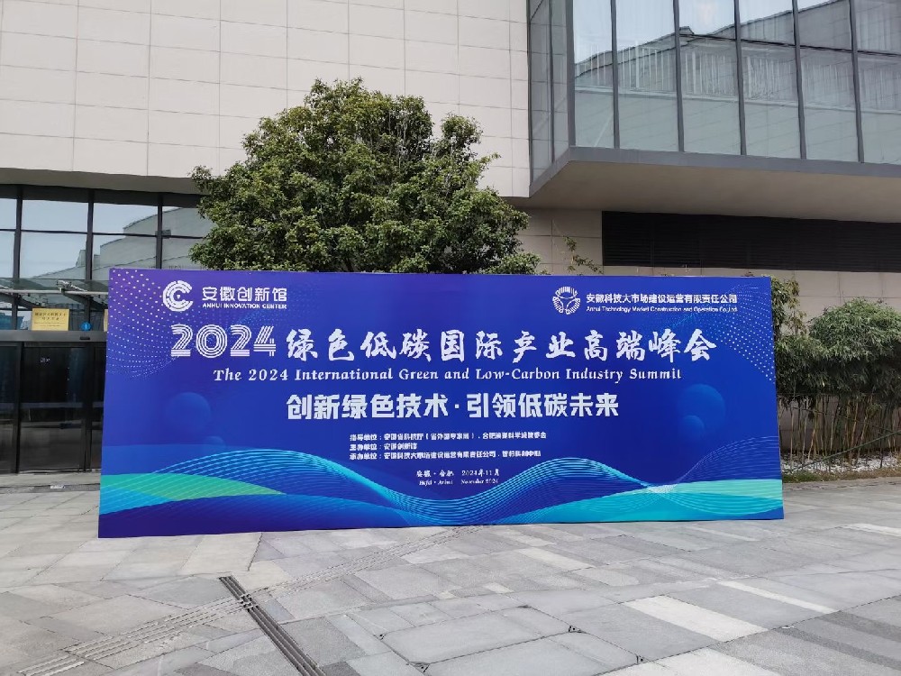 DB旗舰厅丰裕国际出色完成2024绿色低碳国际产业高端峰会同传翻译