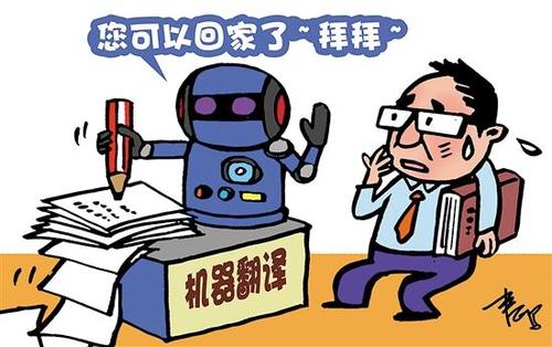 【合肥翻译公司】机器翻译真的能完全代替人工翻译吗？