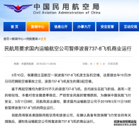 媒体：中国三大航空公司可能联合向波音公司索赔