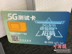5G商用牌照即将发放！你的手机要换吗？