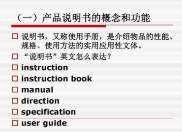 产品说明书翻译要注意哪些事项？
