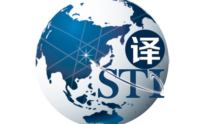 翻译公司