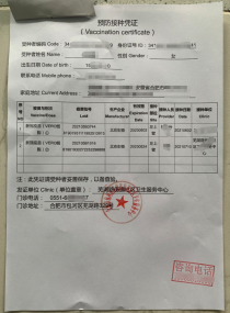 合肥新冠疫苗接种凭证翻译，翻译加盖章服务
