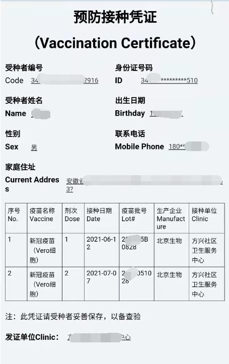 疫苗预防接种凭证原件