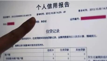 征信报告翻译
