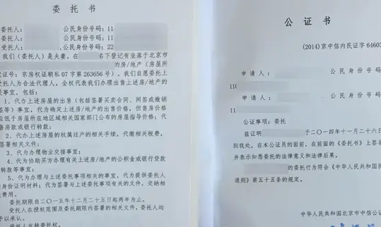 公证委托书翻译