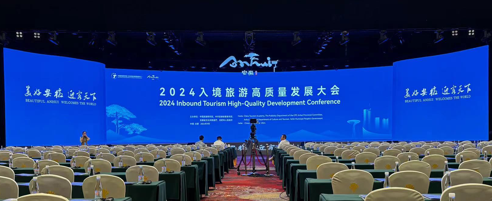 DB旗舰厅丰裕国际助力2024安徽入境旅游高质量发展大会顺利举行